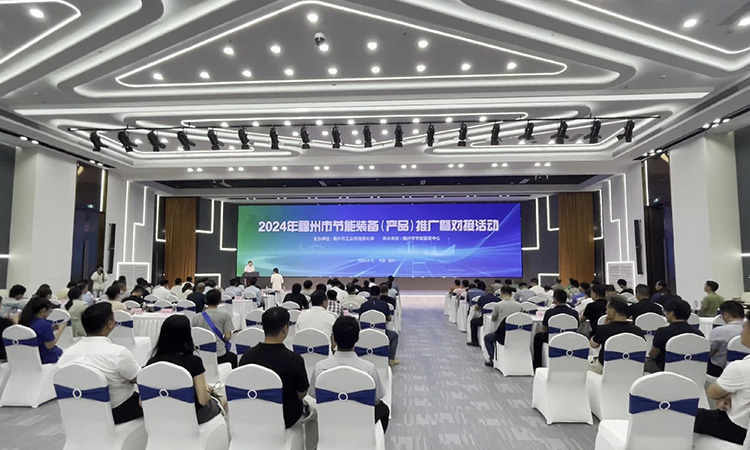 Aolan fue invitada a participar en el evento de promoción y acoplamiento de equipos (productos) de ahorro de energía de Fuzhou 2024.