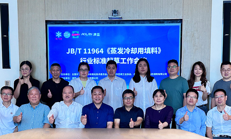 Two National Industry Standard Drafting Meetings Led by Auxtra Successfully Convened in Fuzhou
